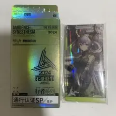 アークナイツ 音律聯覚 通行認証 ティフォン