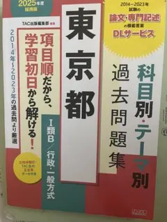 2026年最新】東京都 過去問 tacの人気アイテム - メルカリ