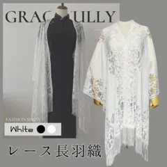 長羽織　白　レース　ショール ストール 大判 モモンガ 着物
