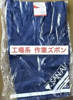 AI★CLO ネイビー スーパーソフトサマーツイルトップパンツ作業服