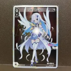 WIXOSS にじさんじ リゼ レベル3(UR) サイン入り WIXOSS にじさんじ リゼ レベル3(UR) サイン入り UR 【センター