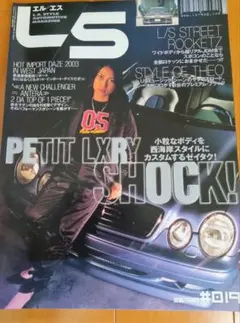 L/S エル/エス #019号　#スポコン　#スポーツコンパクト #車　#雑誌