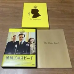 英国王のスピーチ　DVD　2枚組＋本　コレクターズエディション
