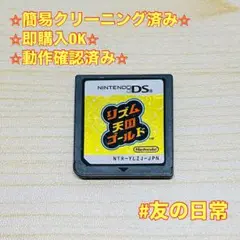 リズム天国ゴールド DS
