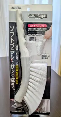 【新品】アズマジック浴室用ソフトブラシのサムネイル