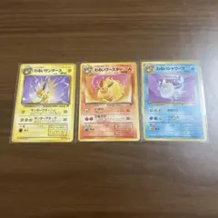 S*A様 わるいシャワーズ ブースター サンダース ポケモンカード 旧裏