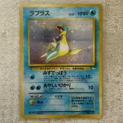 ラプラス 旧裏 ポケカ