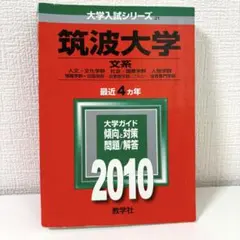 2025年最新】筑波大学赤本の人気アイテム - メルカリ