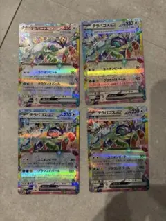 ポケモンカード（テラパゴスRR）4枚セット