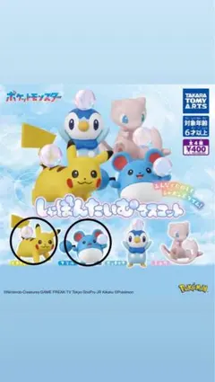 ポケモン しゃぼんたいむマスコット ピカチュウ マリル