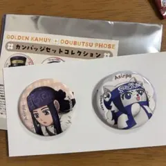 ゴールデンカムイ アシㇼパ缶バッジ 3/17までの販売