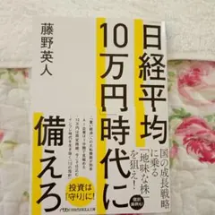 「日経平均10万円」時代に備えろ
