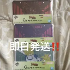 ドラゴンボール 一番くじ G賞 メタルプレート 3種セット　即日発送‼️のサムネイル