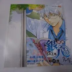 銀魂 3年Z組銀八先生ブックカバー（ジャンプSQ2026年7月特大号付録