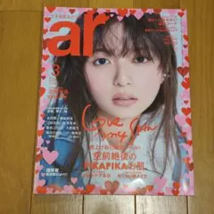 ar アール 2026年3月号　齋藤飛鳥