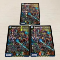 終末縫合王 ザ＝キラー・キーナリー ザキラーキーナリー ドラゴン娘 3枚セット