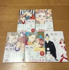 椿町ロンリープラネット 10巻〜14巻　14巻完結　やまもり三香