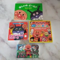アンパンマン　本　3冊セット！ ほしいのど〜れ？（おまけ）