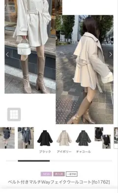 GRL ベルト付きマルチWayフェイクウールコート［fo1762］アイボリー