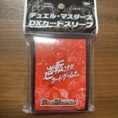 せ*ー様 デュエマ 裏面スリーブ 公式スリーブ デュエルマスターズ