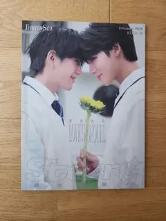 JimmySea Starry February 2024 雑誌のみ