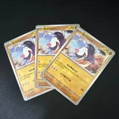 モグリュー ポケモンカード 3枚セットのサムネイル