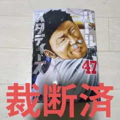 バトルスタディーズ 47 【裁断済】