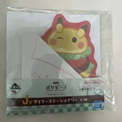 一番くじ ポケピース J賞ダイナーステーショナリー