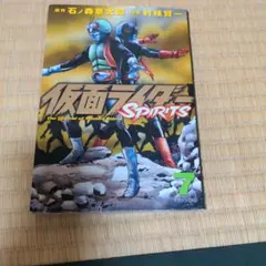 2026年最新】新 仮面ライダーSPIRITS(39)の人気アイテム - メルカリ