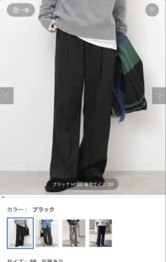 ジャーナルスタンダードレリューム　マットウースフレアタックパンツ　38 ブラック