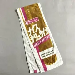 鬼龍院翔　ゴールデンボンバー　ナイスキリュウイン　マフラータオル　キリバグッズ
