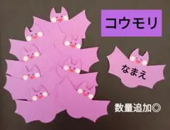 オーダー◎　コウモリ①　ハロウィン　製作　壁面飾り　保育園　幼稚園