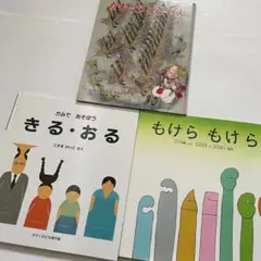 福知伸夫 絵本 2冊セット ひらいてみると なぞってみたよ - メルカリ