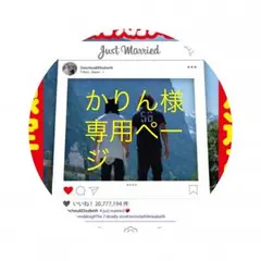 かりん様 専用ページ