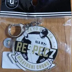 長野久義 引退記念 アクリルキーホルダー 77(95)