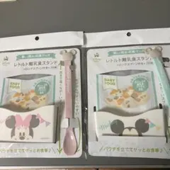 ディズニー 離乳食スタンド ミッキー ミニー 2個セットのサムネイル