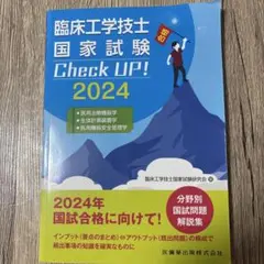 2026年最新】臨床工学技士 チェックアップの人気アイテム - メルカリ