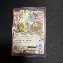 【ポケモンカード】超貴重！2014年　メタグロスEX 色違い　プロモ　XY キラ