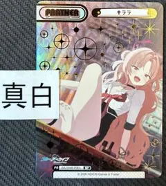 reバース ブルーアーカイブ　BP キララ