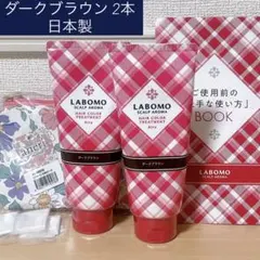 【新品】アートネーチャー　ラボモ　ヘアカラートリートメント　ダークブラウン　2本のサムネイル
