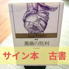 サイン入】「中世イギリスロマンス ガウェイン卿と緑の騎士」菊池清明