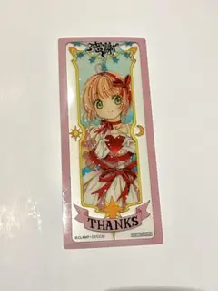 カードキャプターさくら　劇場版　クリアしおり 記念チケット＆クリアしおり」 - 「カードキャプターさくら展