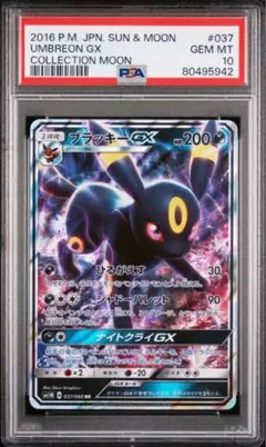 【PSA10】ブラッキーGX RR★「2016コレクション ムーン」 PSA10 ブラッキーGX RR コレクションムーン 037/060 - メルカリ