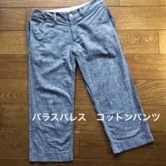 パラスパレス　コットンパンツ　8分丈　ボーダー　サイズ3　匿名配送　ブルーのサムネイル