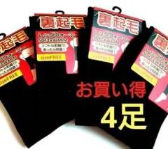 在庫処分セール‼超お買い得❢レッグウォーマー ブラック裏起毛ソフト＆ウォーム4足