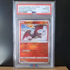 【PSA10】かがやくリザードン K 015/172 VSTARユニバース