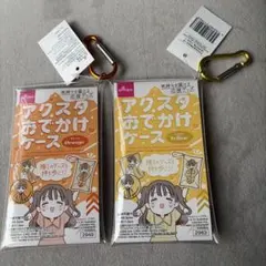 DAISO カラナビ付き アクスタ おでかけケース 応援グッズ 2色のサムネイル