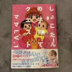 2026年最新】中川翔子の人気アイテム - メルカリ