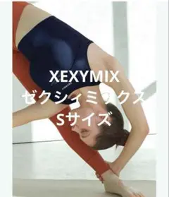 美品XEXYMIXゼクシィミックス カットオブブラトップ S