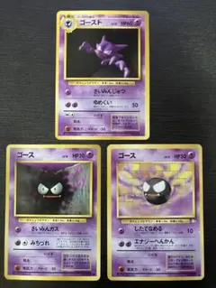 【旧裏】ゴースト ゴース 3枚まとめ売り ポケモンカードゲーム